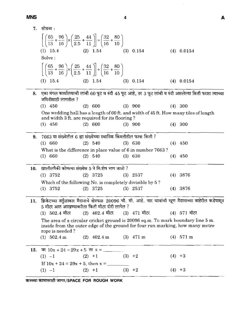 Mpsc online test paper in english