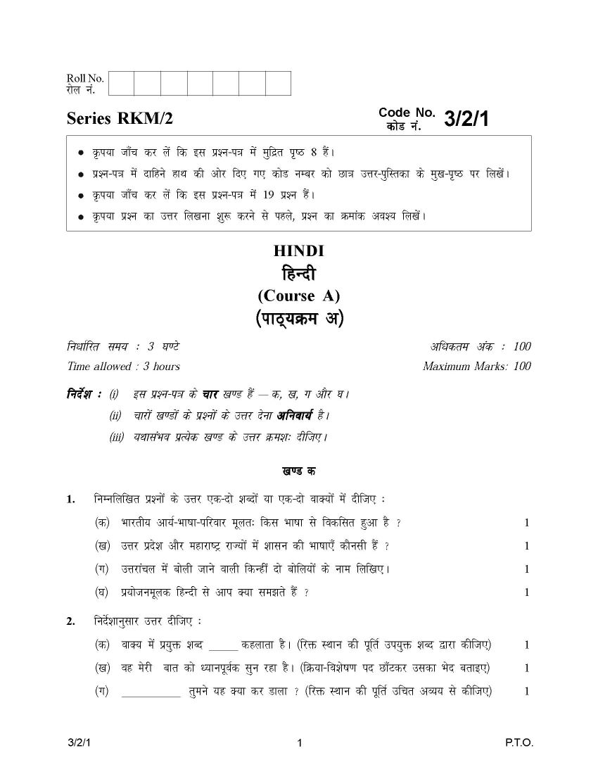 Upsc Civil Services Exam Hindi Paper I Exam Question Papers 2021 2022