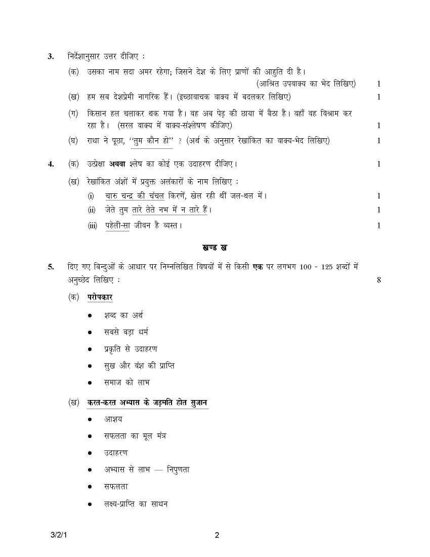 essay 1 question paper 2023 hindi
