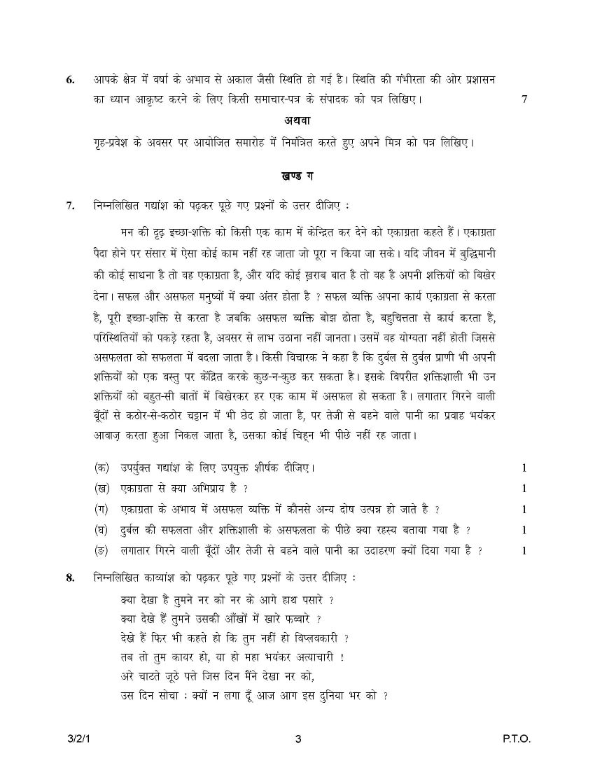 10th class question paper essay 1 hindi