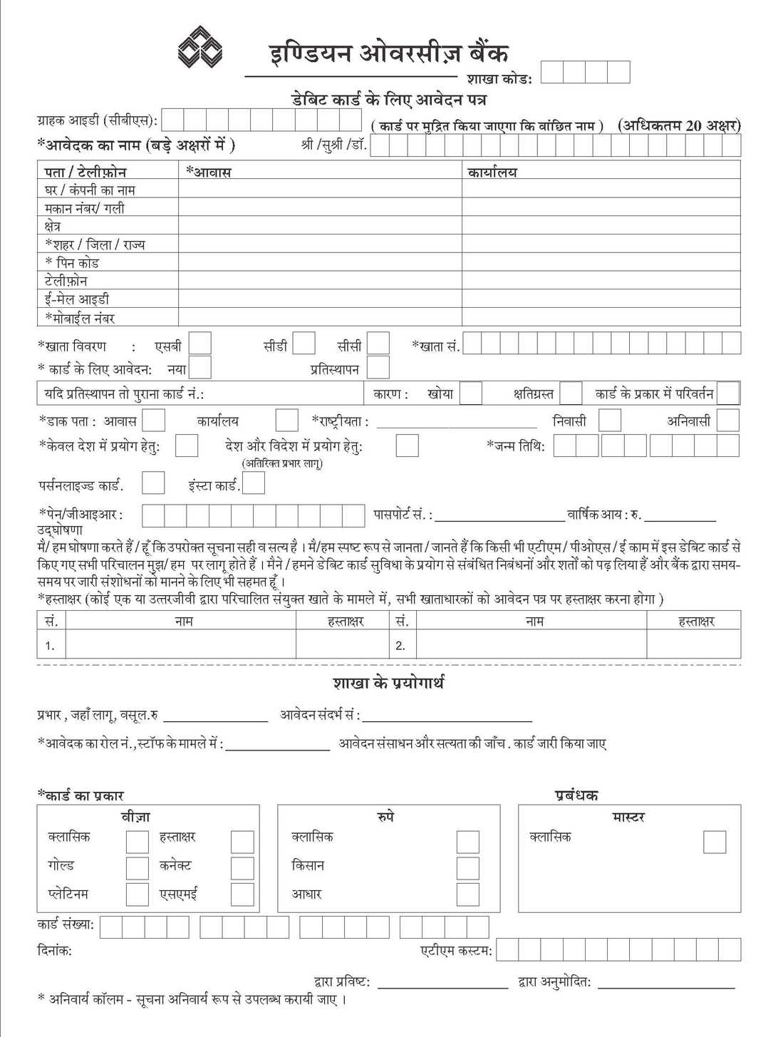 hsbc application form for debit card