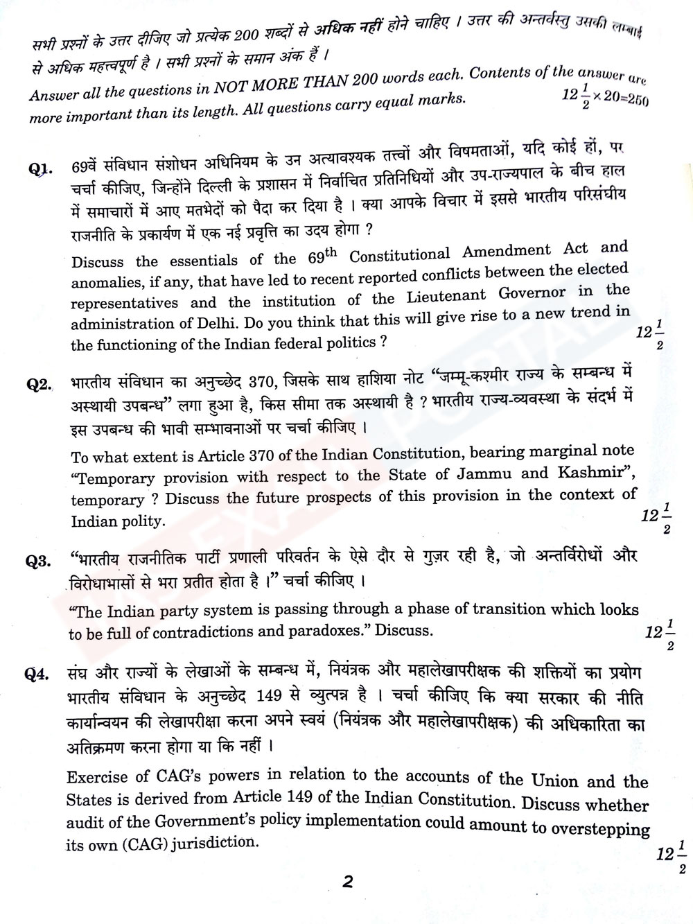 Indian Civil Services Exam Question Papers 2023 2024 EduVark