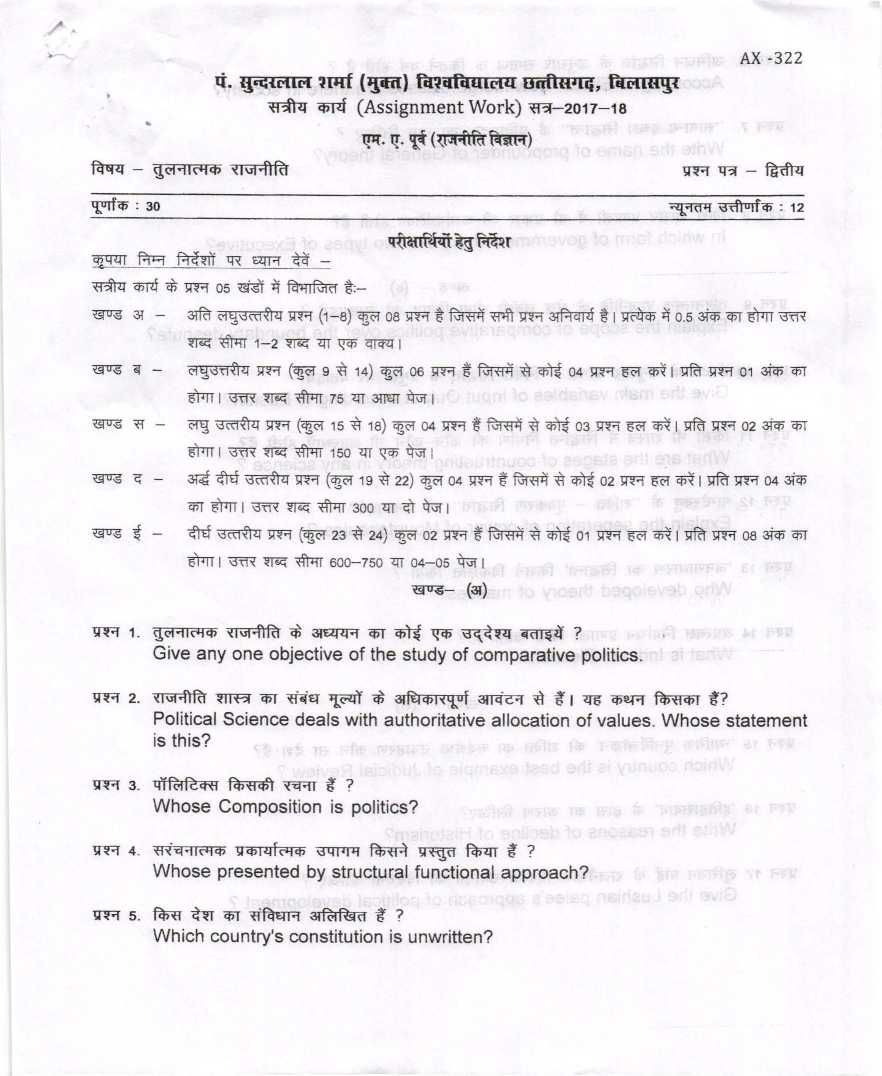 pssou assignment answer sheet