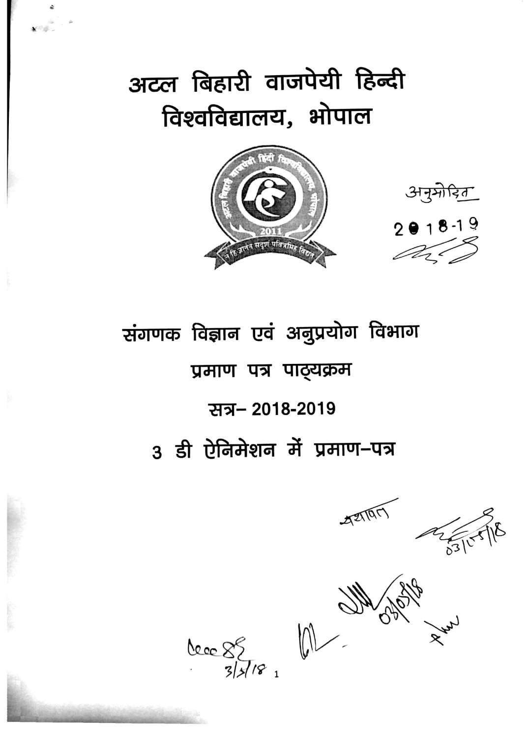 Atal Bihari Vajpayee Hindi Vishwavidyalaya Certificate in 3d Animation -  2022 2023 EduVark